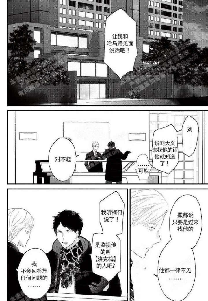 收集养分的宝贝漫画,第14话1图