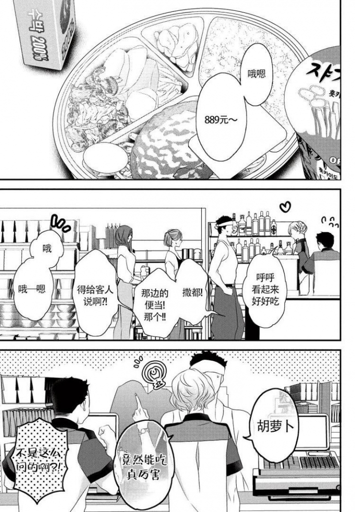 收集养分的宝贝漫画,第1话2图