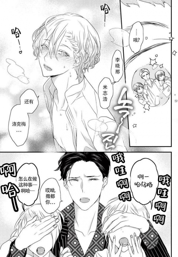 收集养分的宝贝漫画,第3话2图