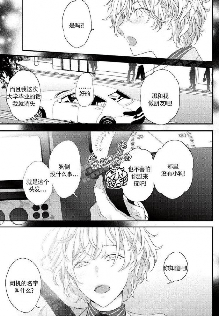 收集养分的宝贝漫画,第6话1图