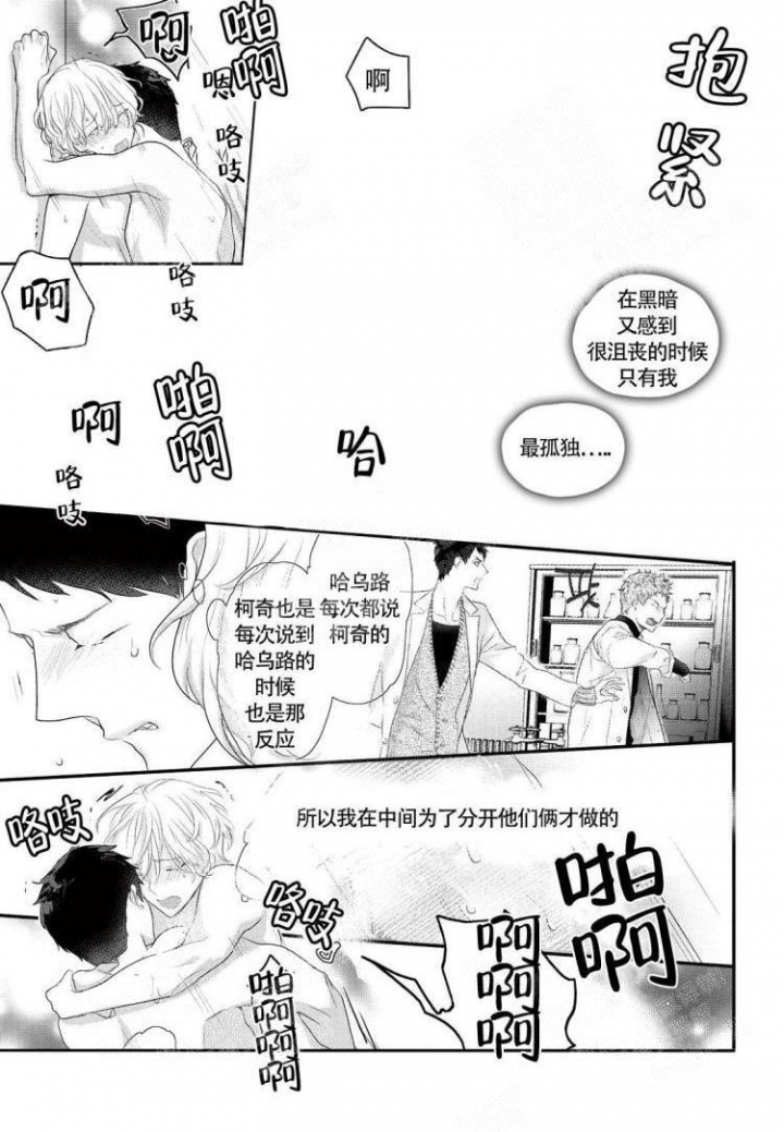 收集养分漫画,第9话1图