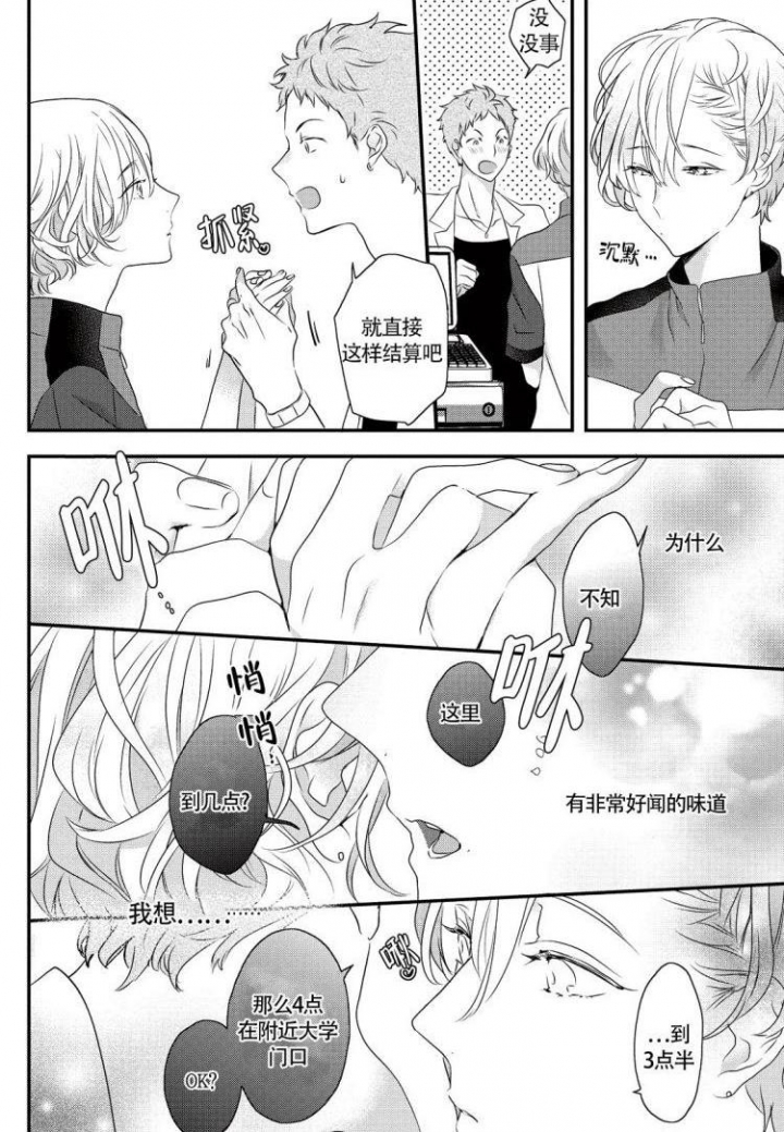 收集养分的宝贝漫画,第2话1图