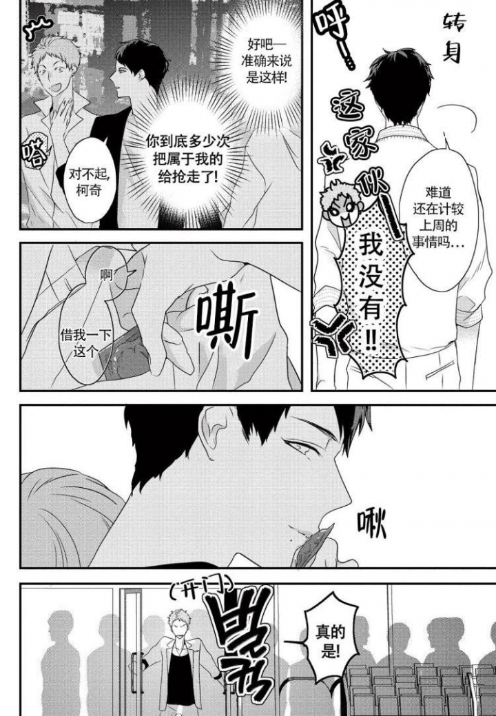 收集养分的宝贝漫画,第1话1图