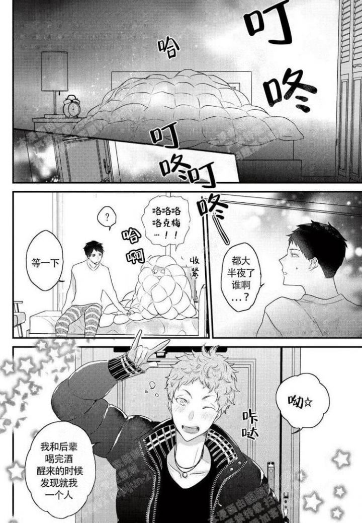 收集养分漫画,第9话2图