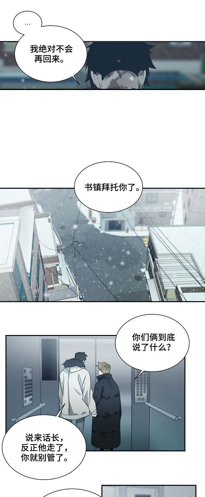 常青藤医疗险漫画,第76话1图