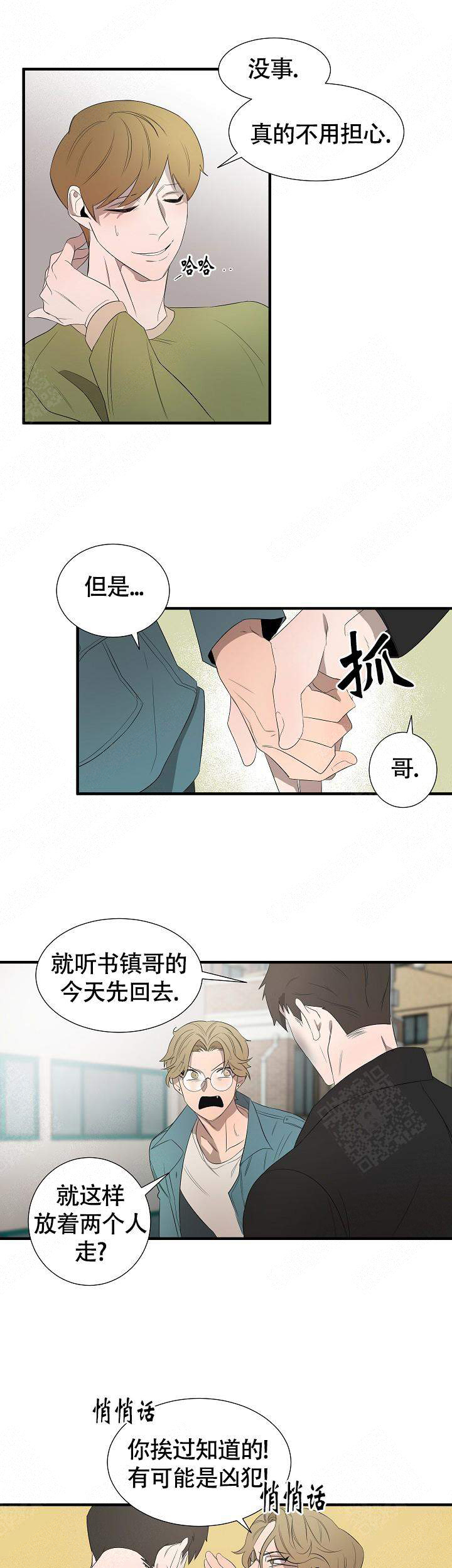 常青漫画,第10话2图