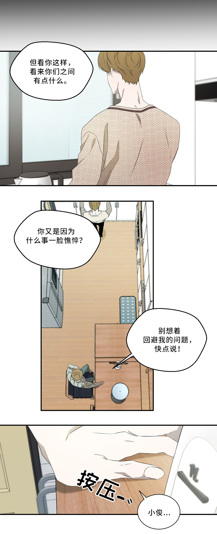 常青藤学校是什么意思漫画,第61话2图