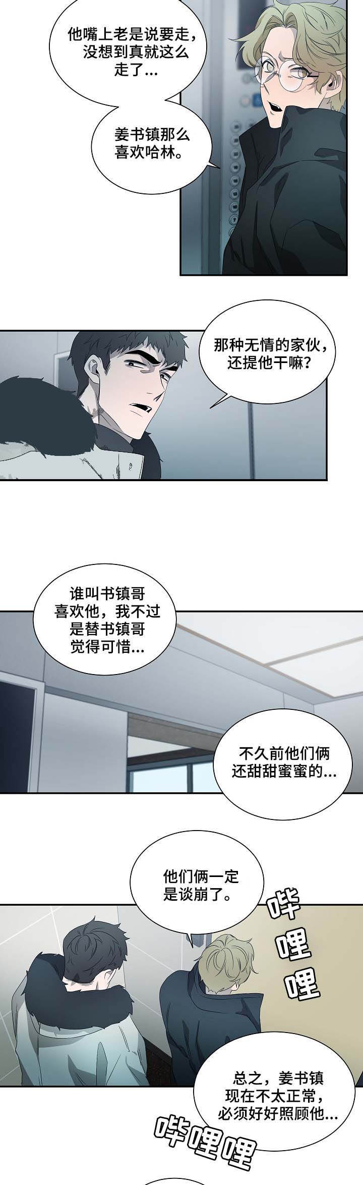 常青藤漫画,第76话2图