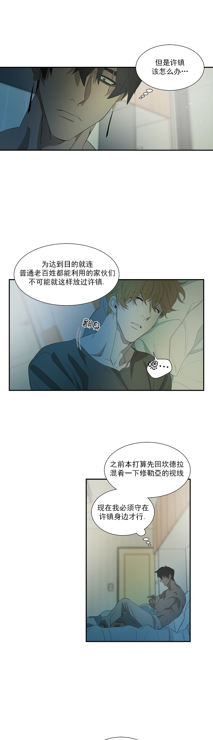 常青漫画,第37话1图