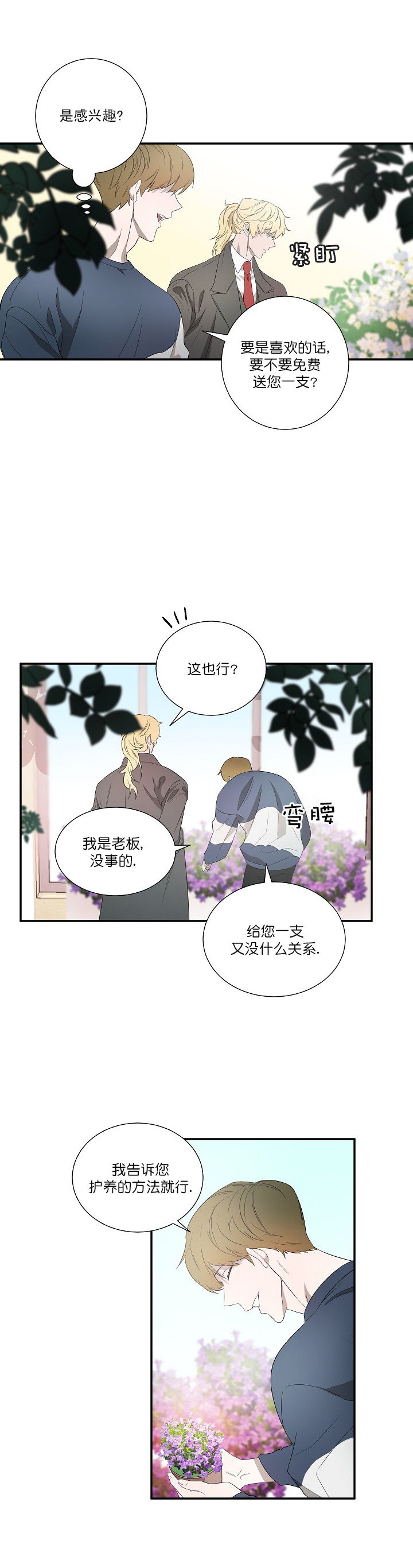 常青漫画,第18话1图