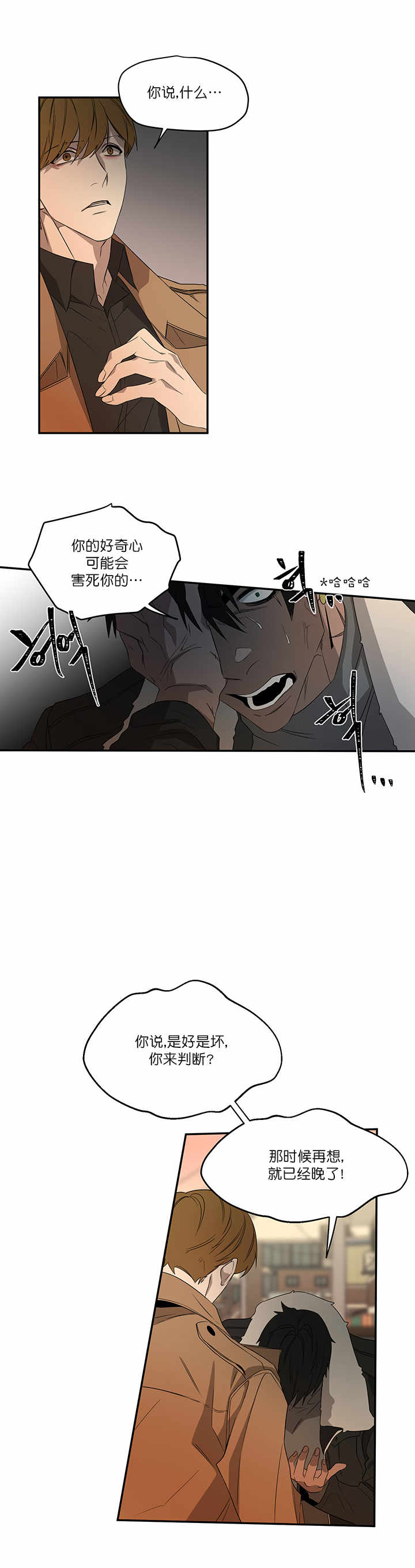 常青律师事务所漫画,第25话1图