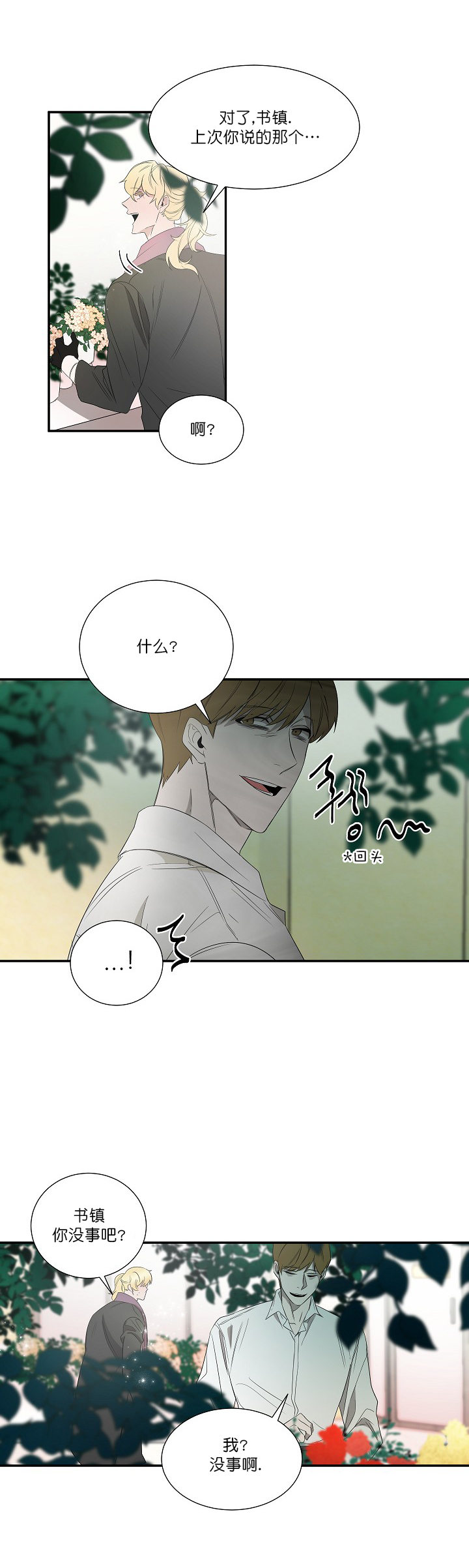 常青律师事务所漫画,第28话2图