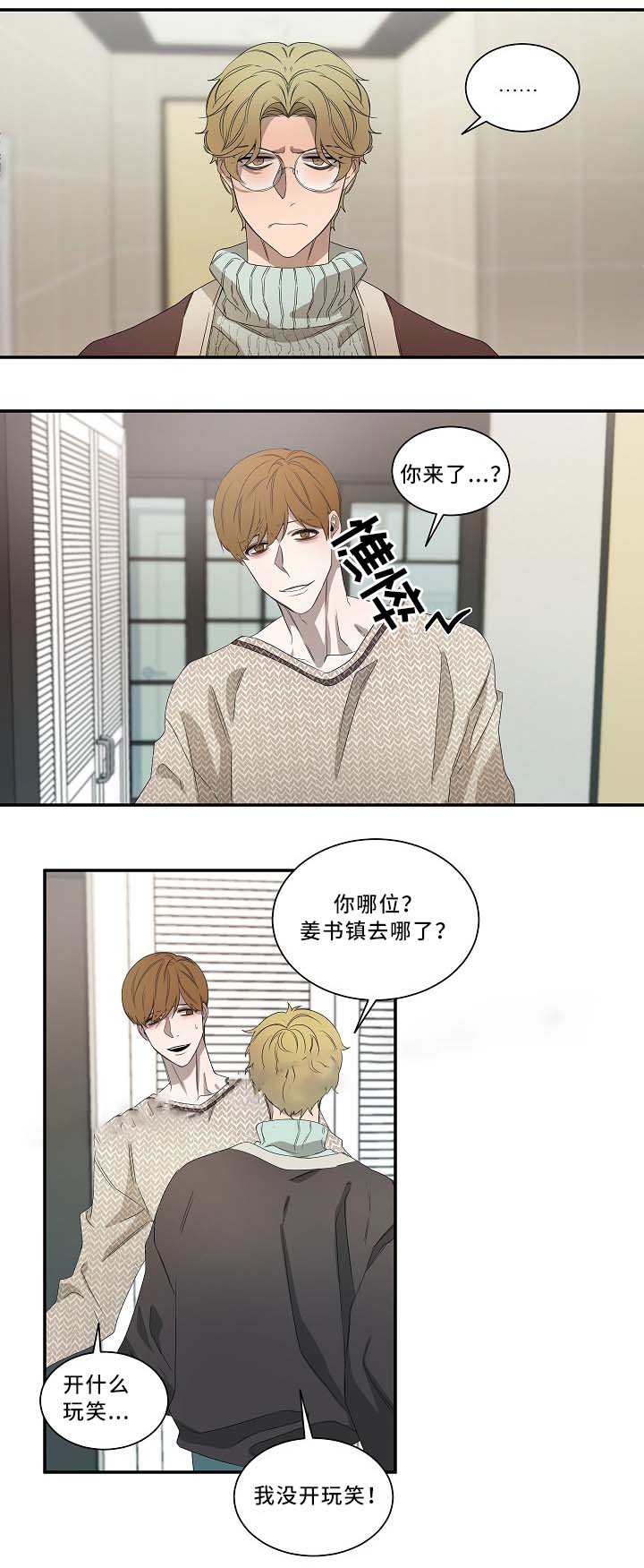 常青树漫画,第61话1图