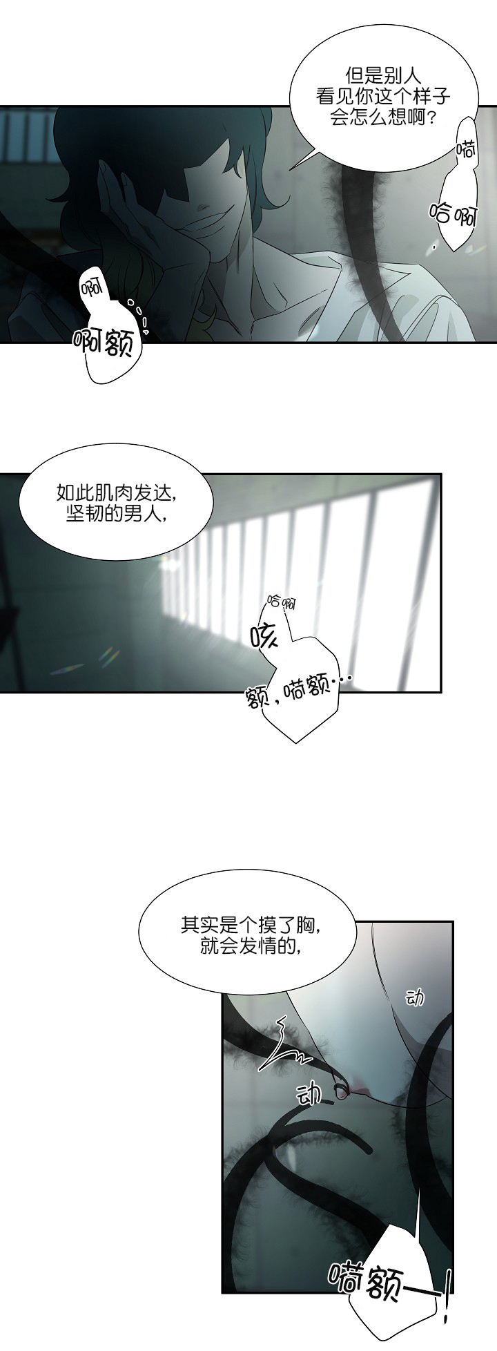 常青树漫画,第36话2图