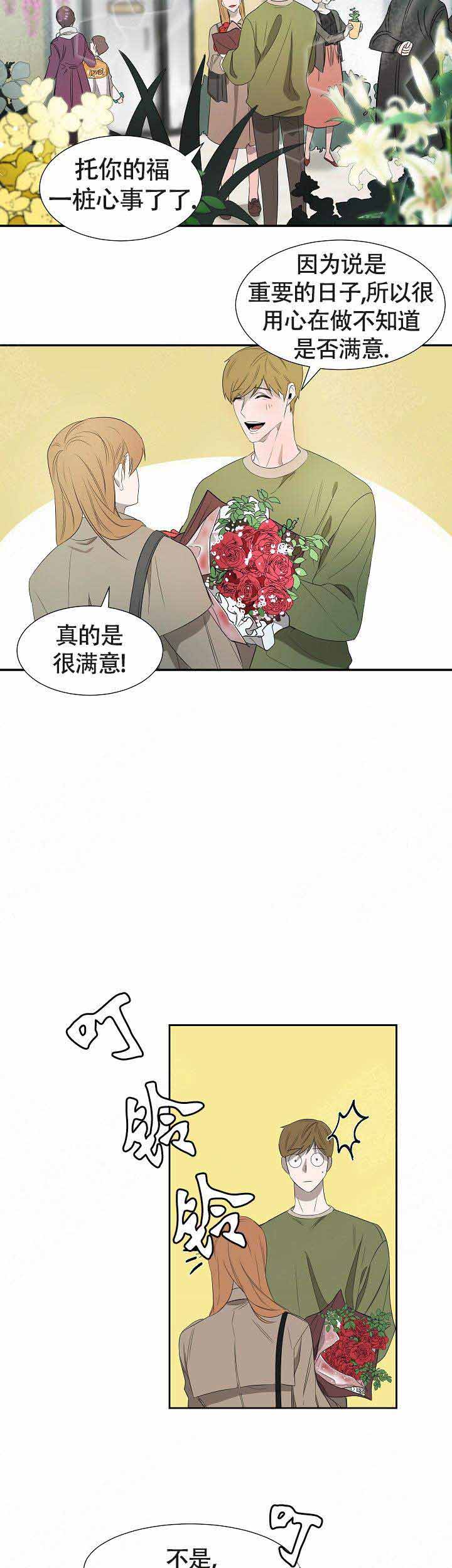 常青漫画,第8话2图