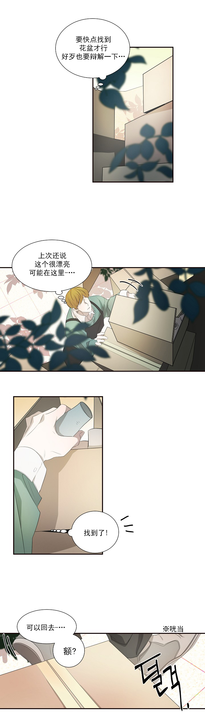 常青树漫画,第39话1图