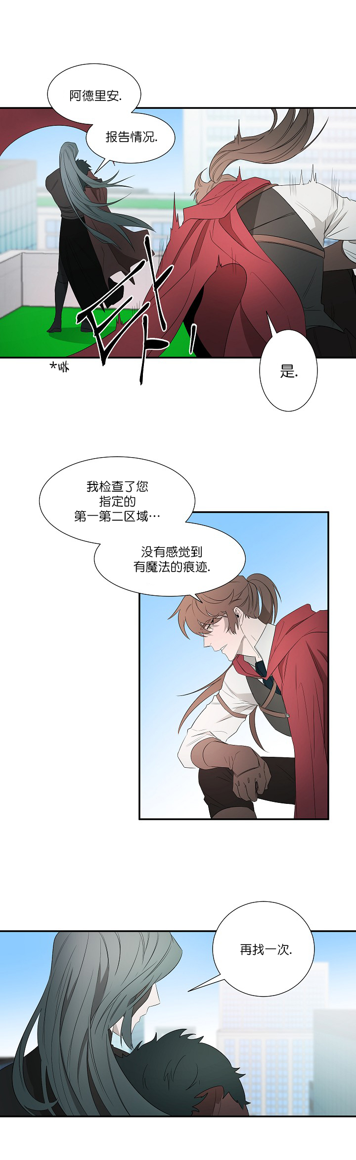 常青树漫画,第17话2图