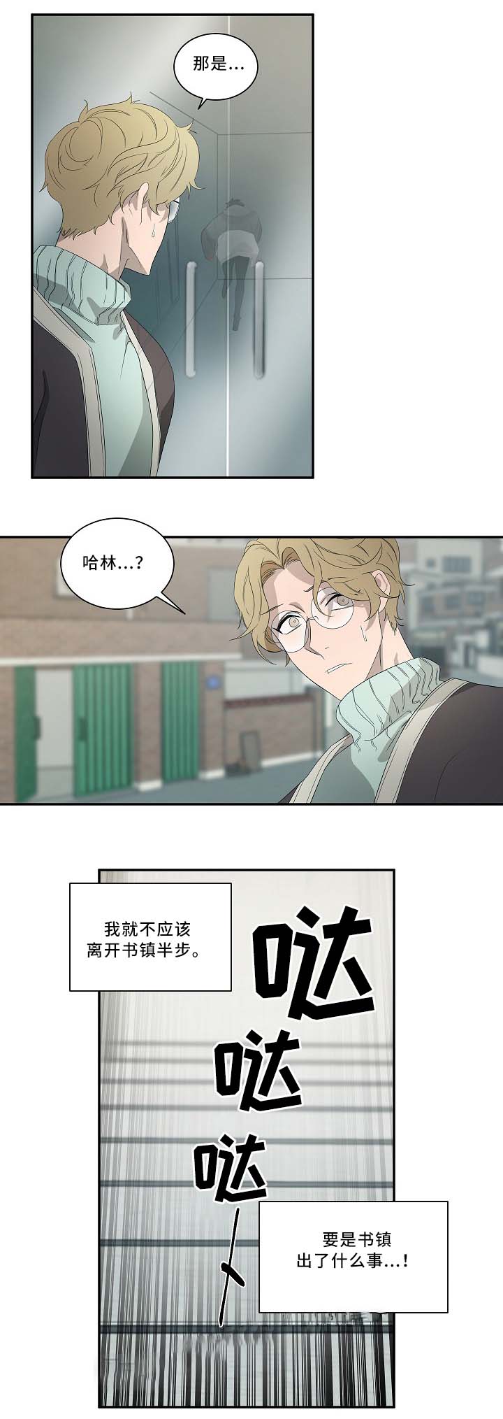 常青律师事务所漫画,第64话1图