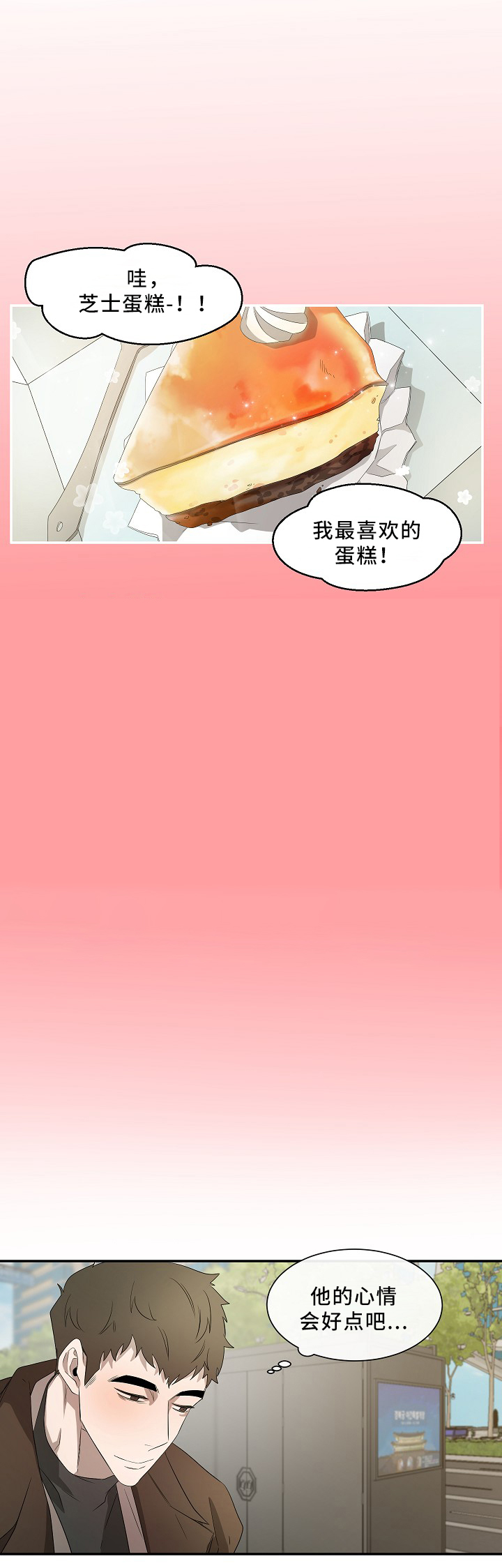 常青漫画,第54话1图