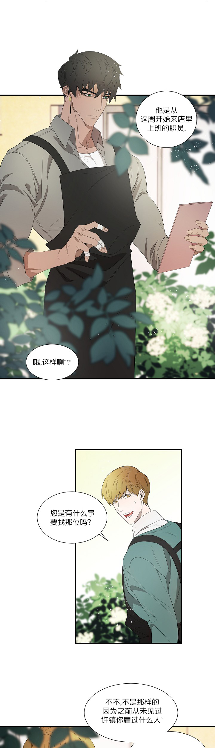 常青律师事务所漫画,第38话1图