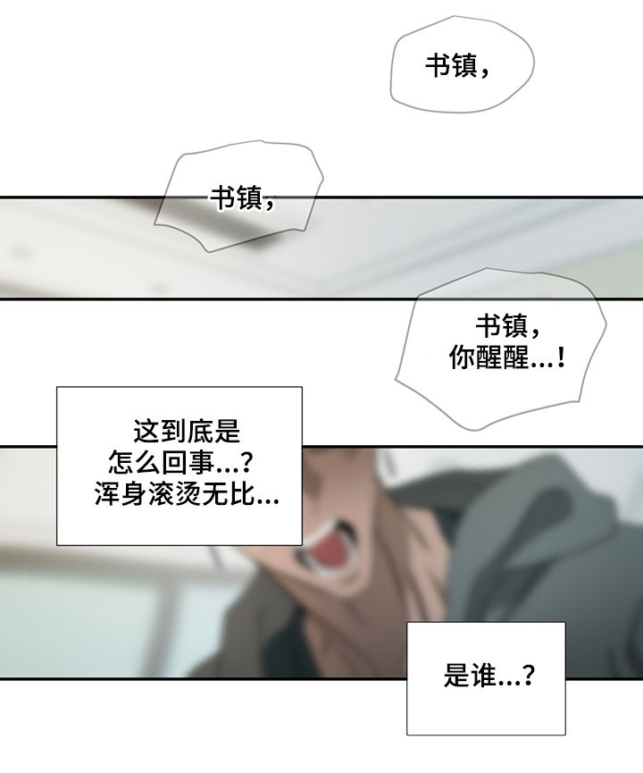 常青树漫画,第66话2图