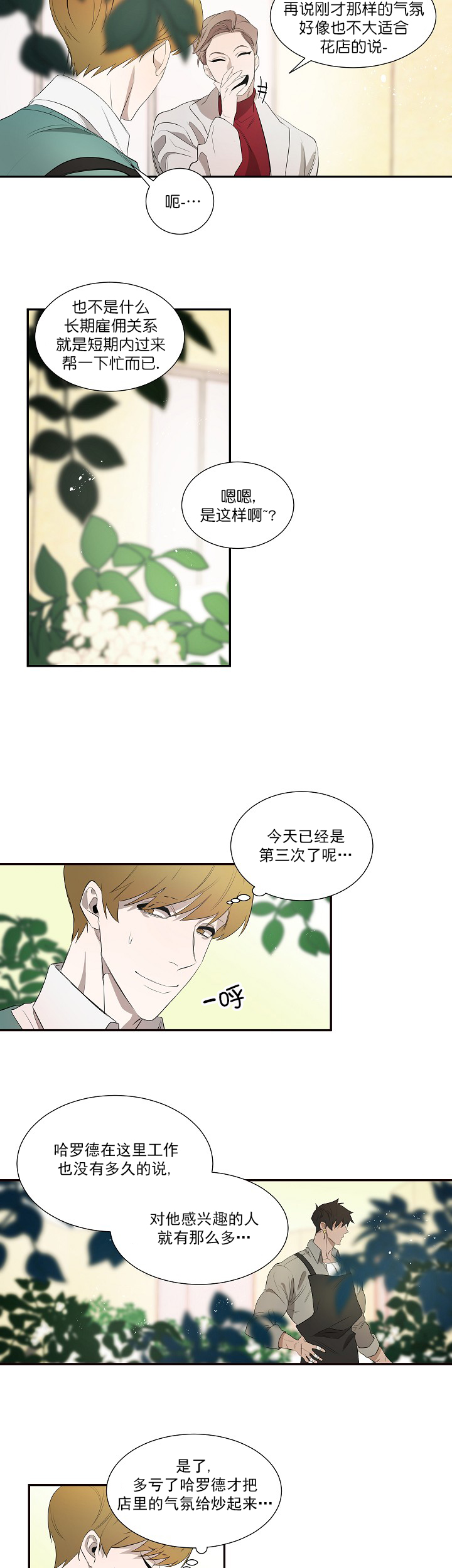 常青树漫画,第38话2图