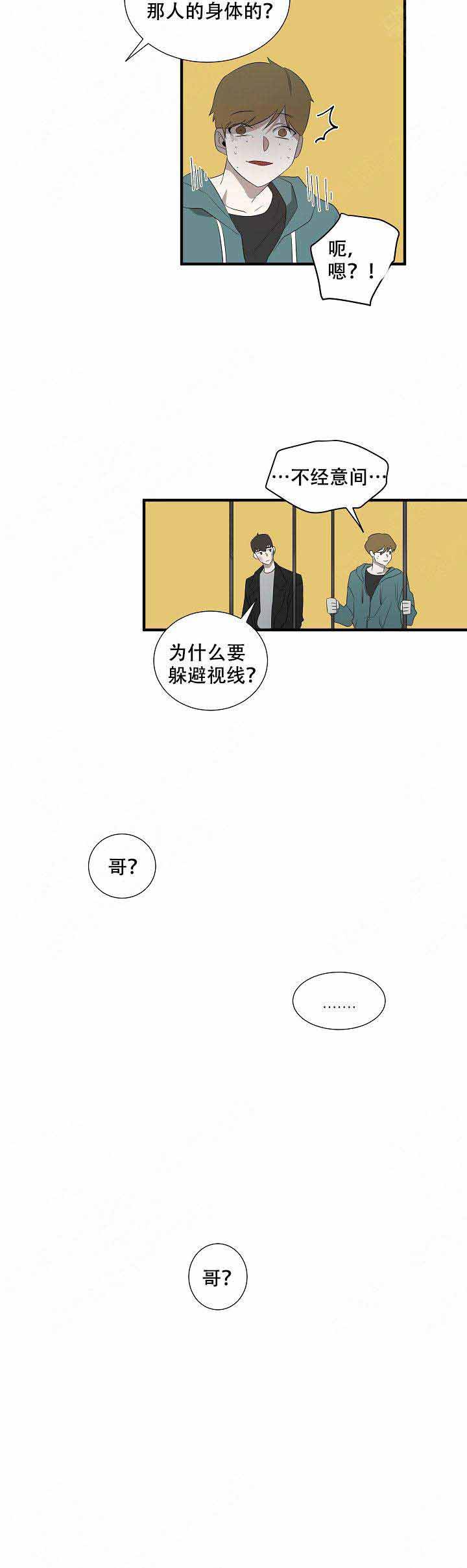 常青藤医院漫画,第12话2图