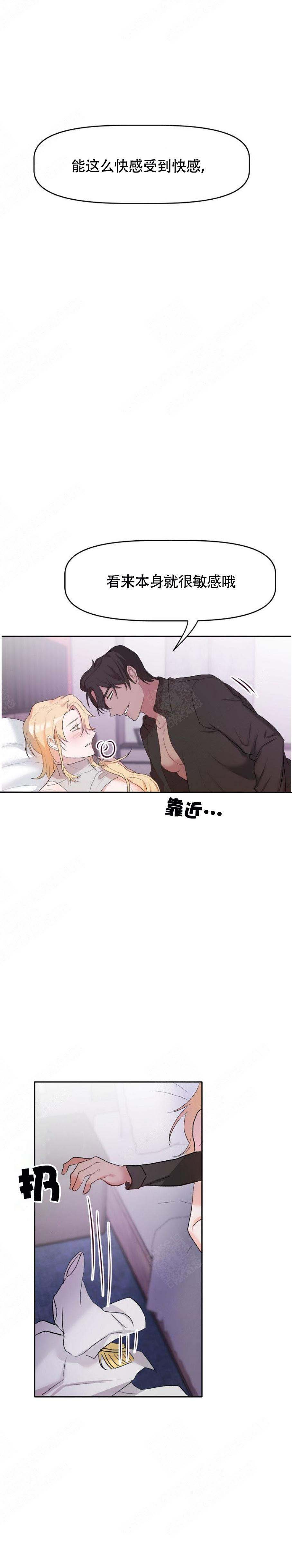 驯服烈马漫画,第9话2图