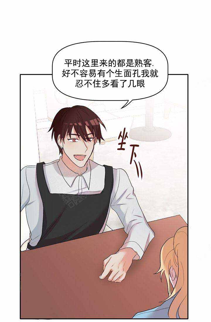 驯服天使漫画,第22话2图