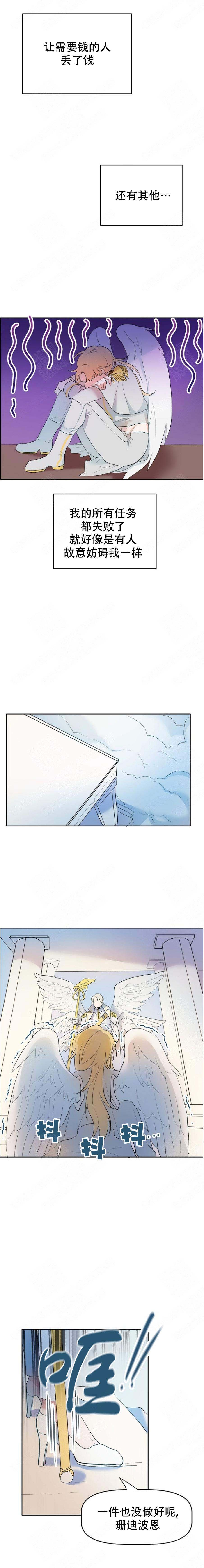 驯服天使漫画,第6话2图