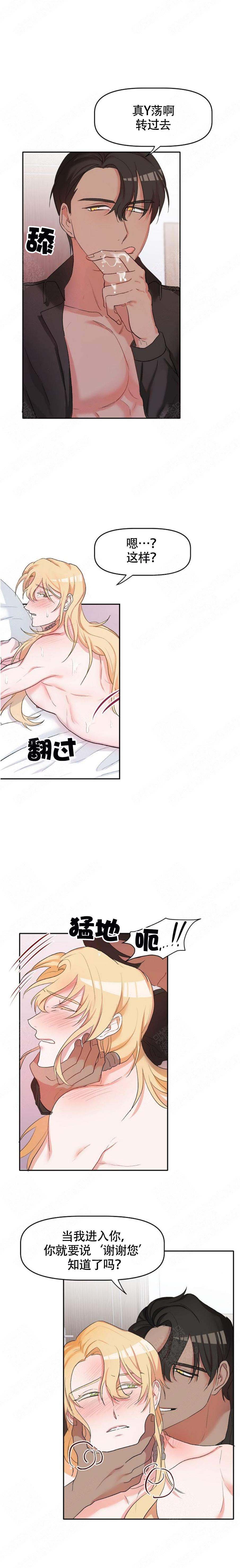 驯服天使漫画,第10话1图