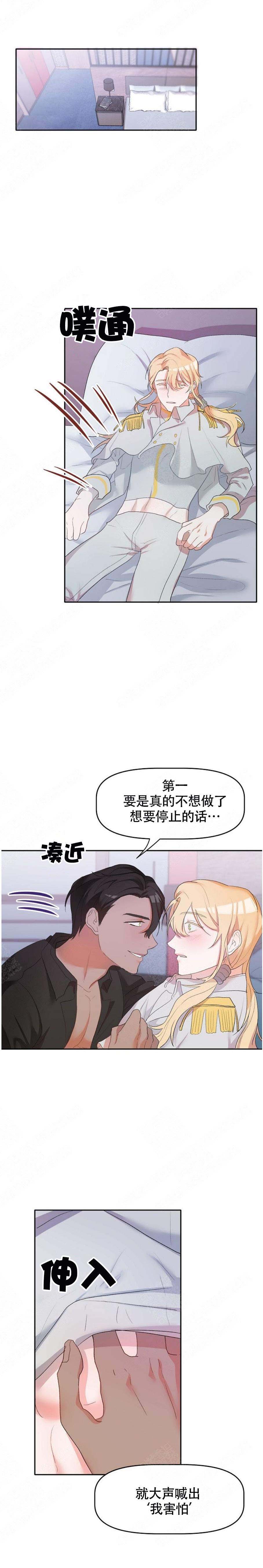 驯服天使漫画,第9话2图