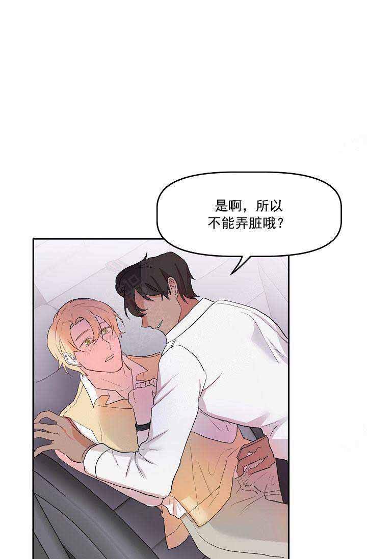 驯服天使漫画,第19话1图