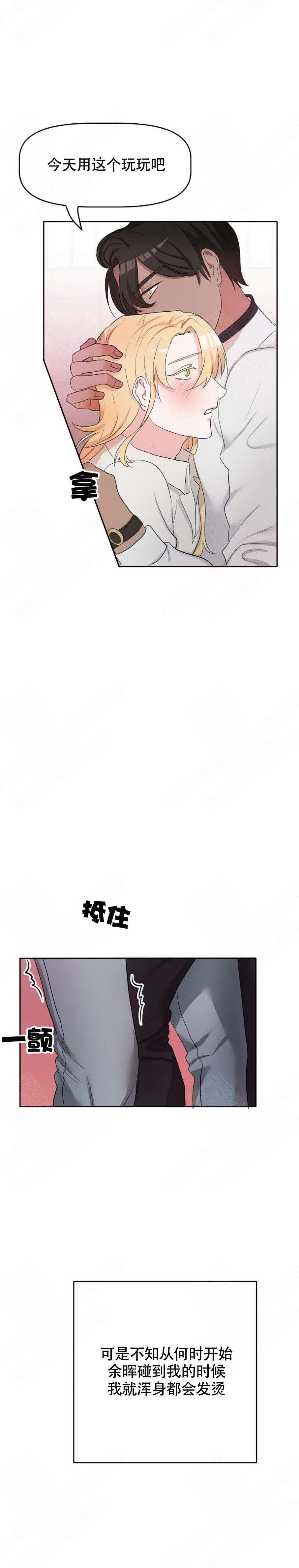 驯服野兽漫画,第13话2图