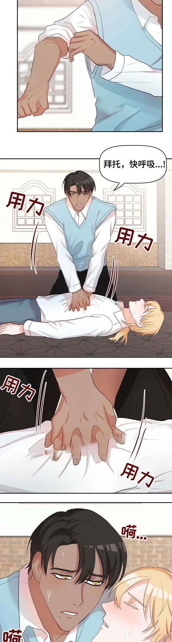 驯服天使漫画,第26话2图
