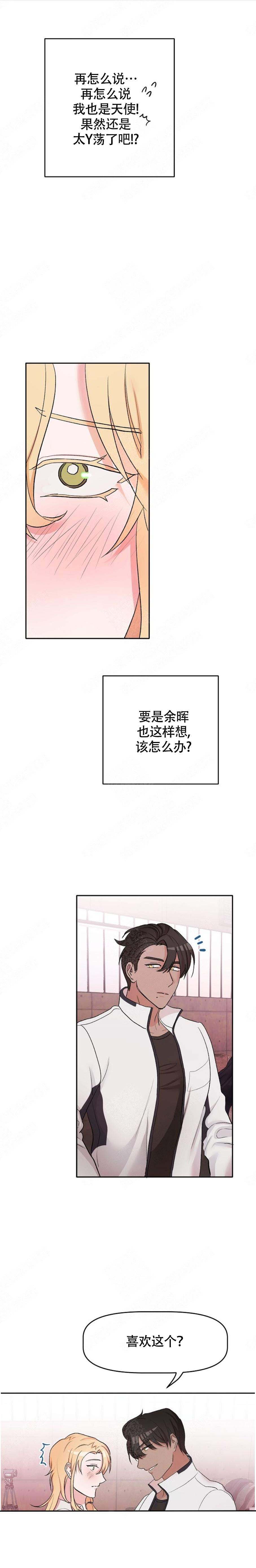 驯服野兽漫画,第13话1图