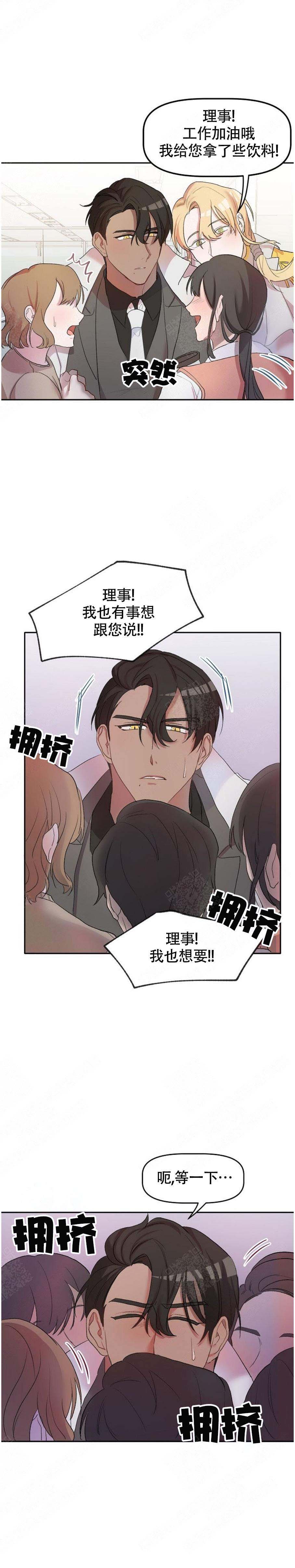 驯龙高手3漫画,第11话1图