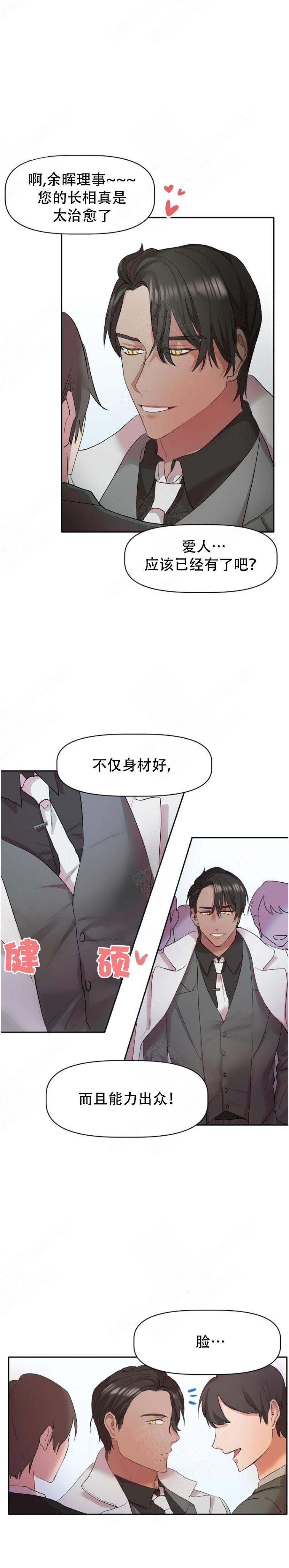 驯服天使漫画,第1话2图