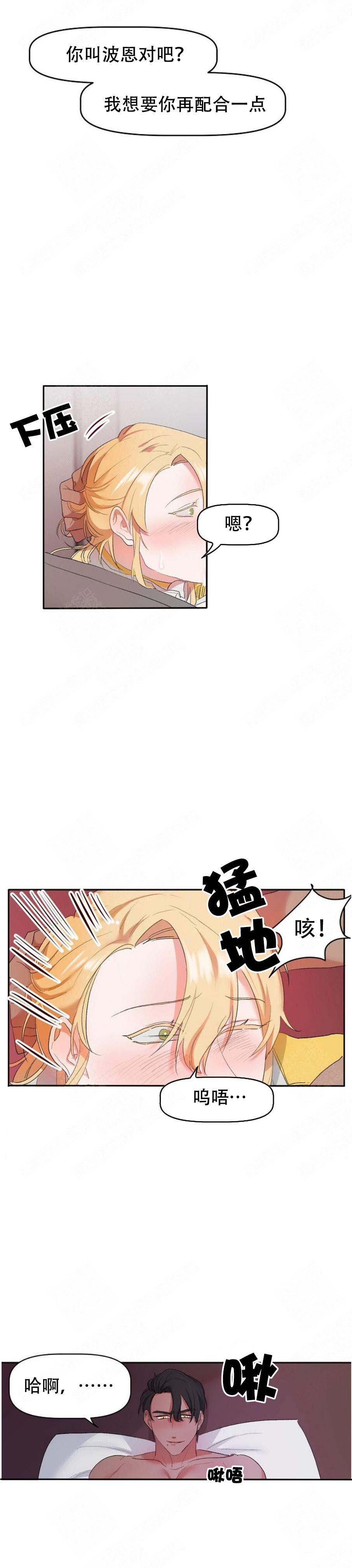 驯服天使漫画,第4话1图