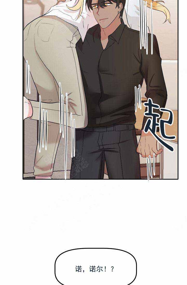 驯服天使漫画,第20话2图