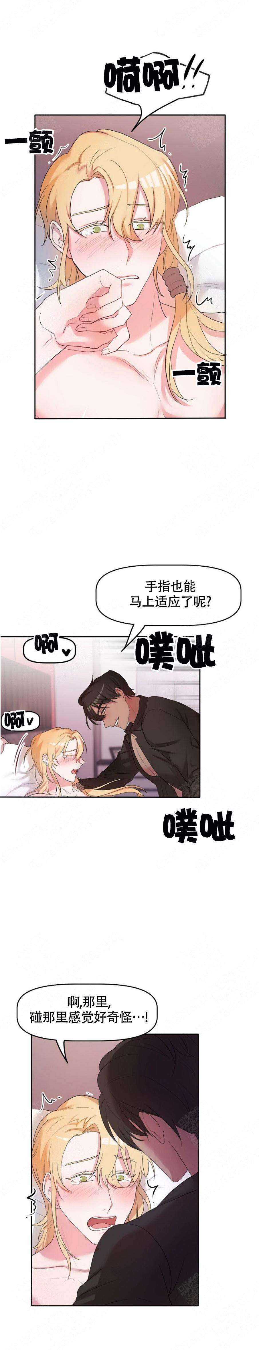 驯服天使漫画,第10话1图