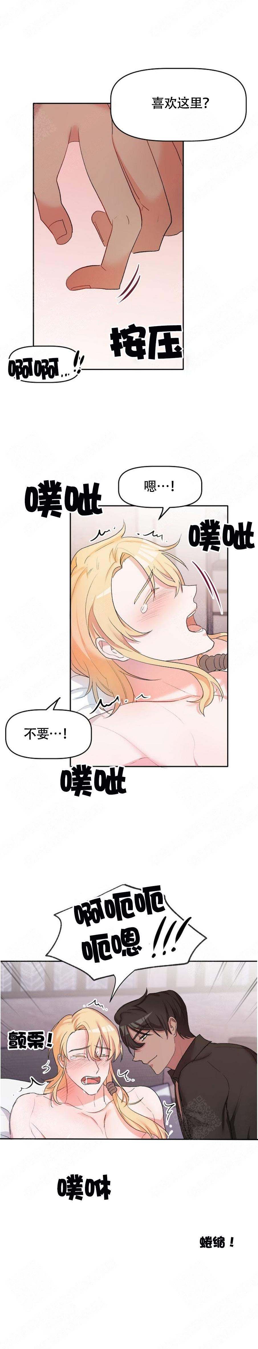 驯服天使漫画,第10话2图