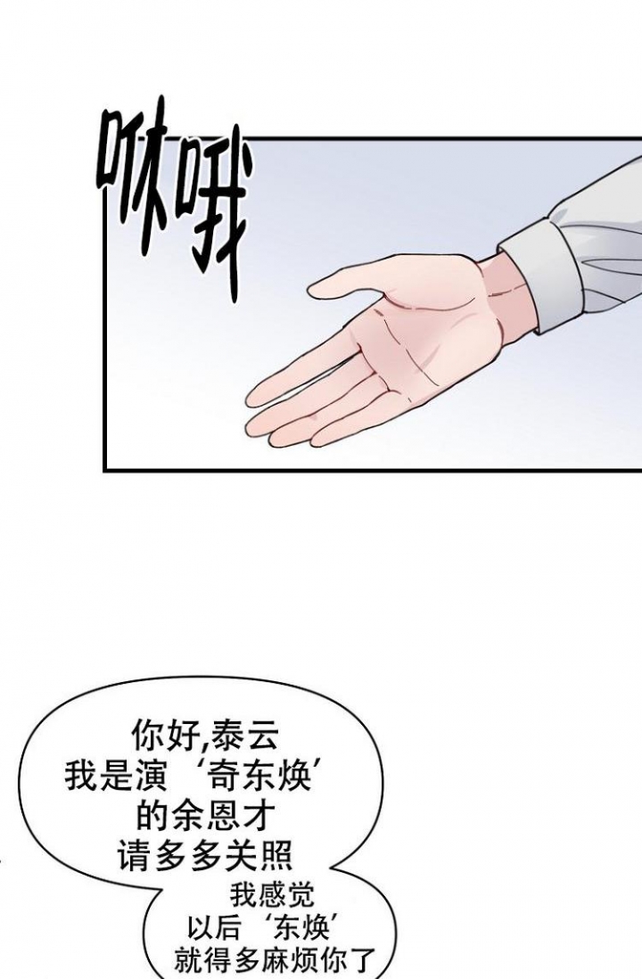 真正的罗曼史漫画,第3话2图
