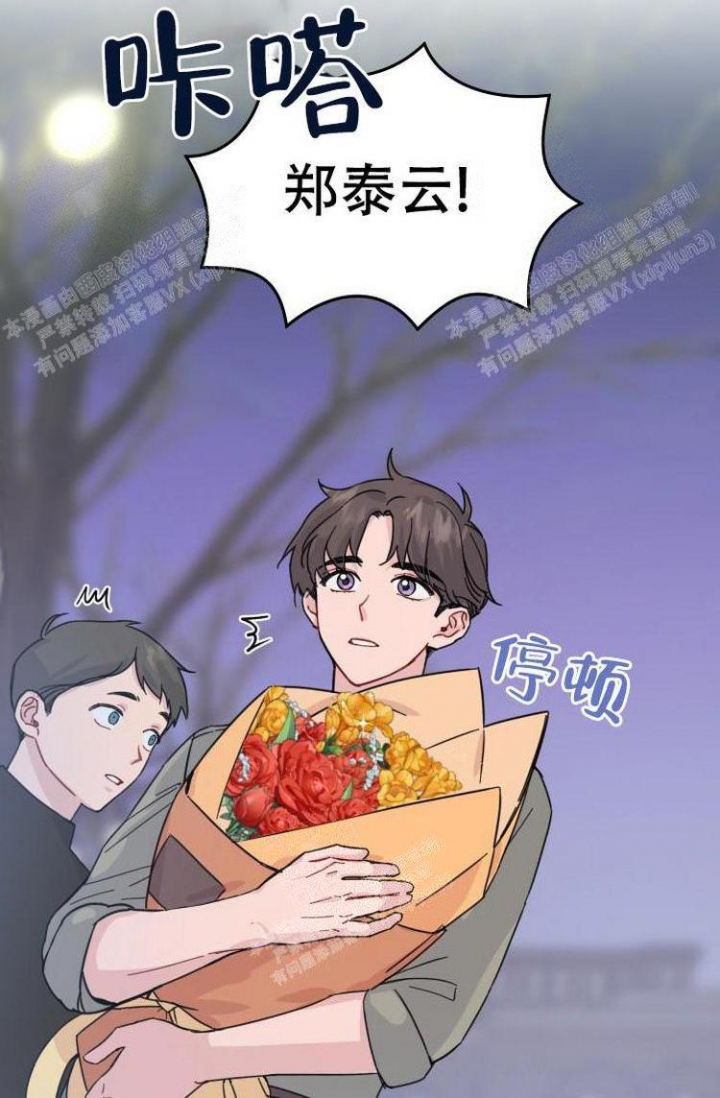 真正的罗曼史漫画,第14话2图