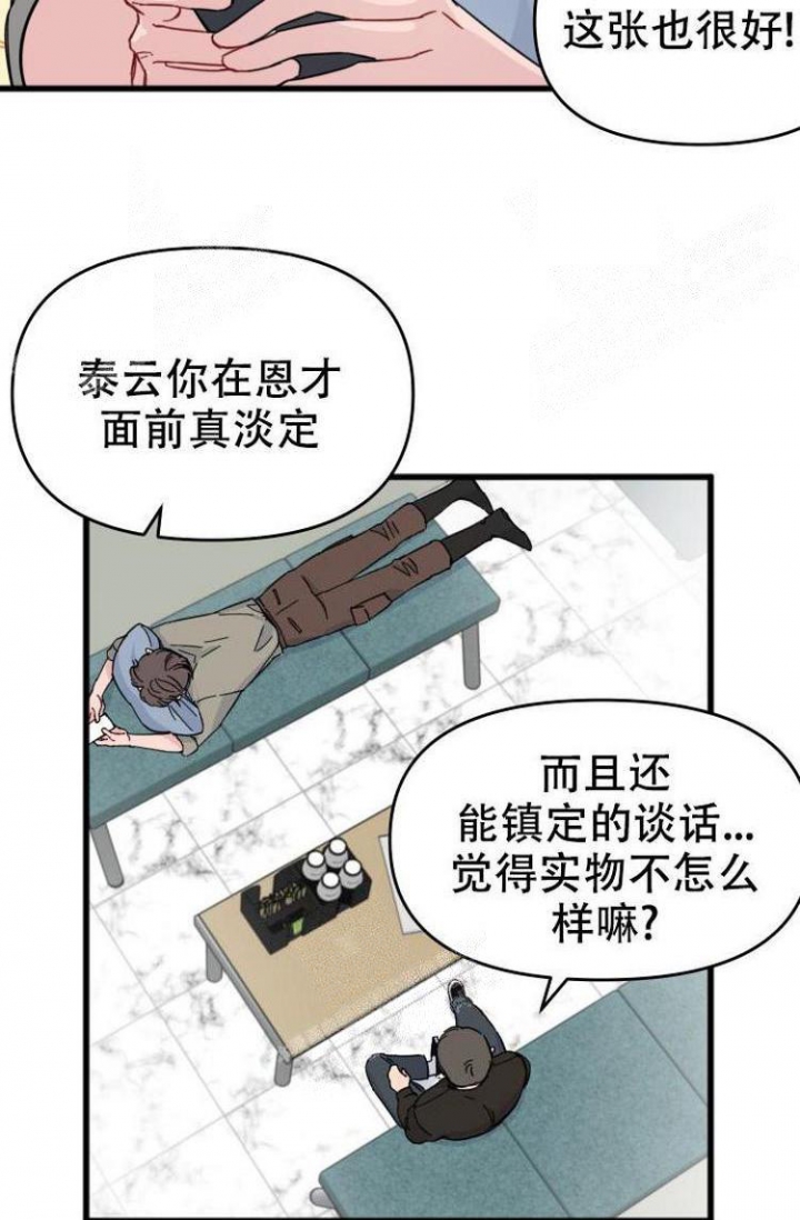 真正的罗曼史漫画,第11话2图