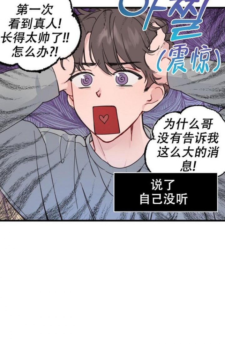 真正的罗曼史漫画,第3话2图