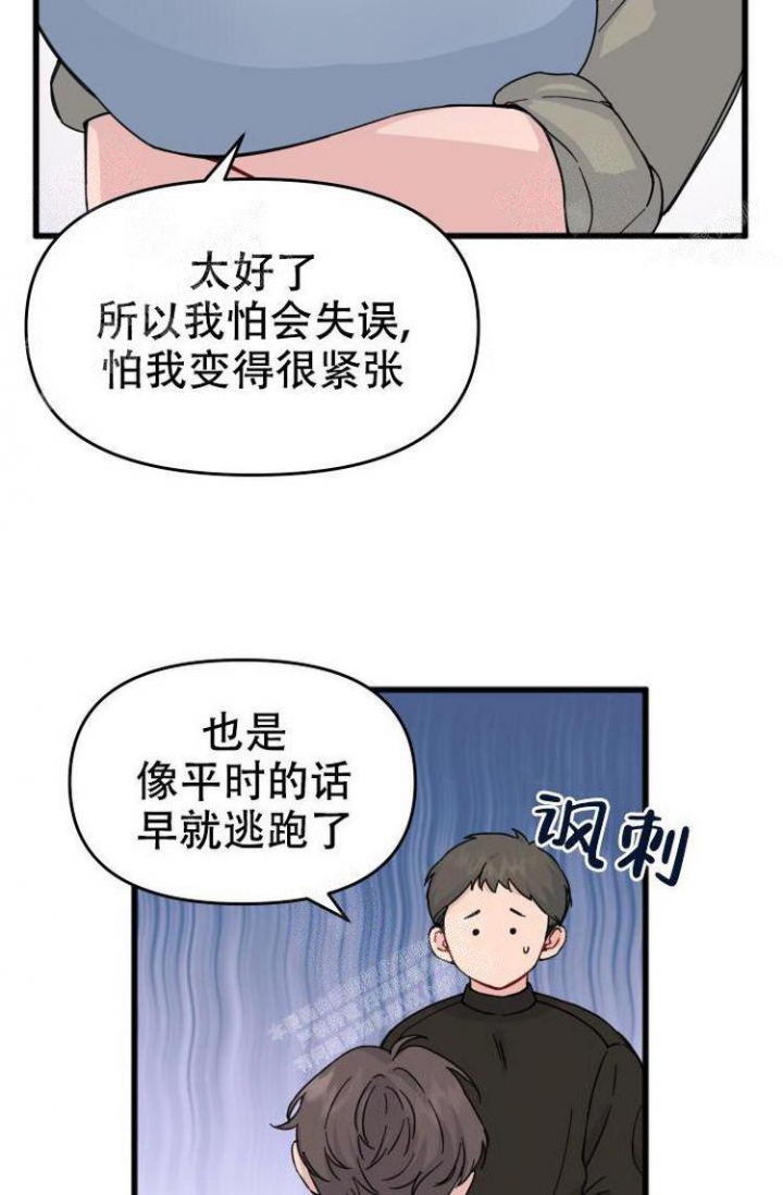 真正的罗曼史漫画,第11话1图