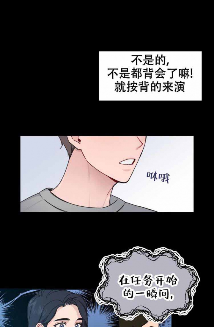 真正的罗曼史漫画,第5话1图