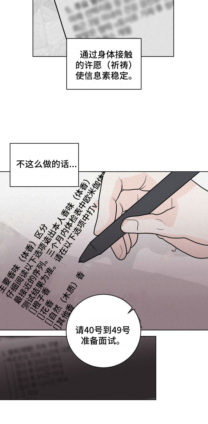 为我祈祷啊 机器漫画,第2话1图
