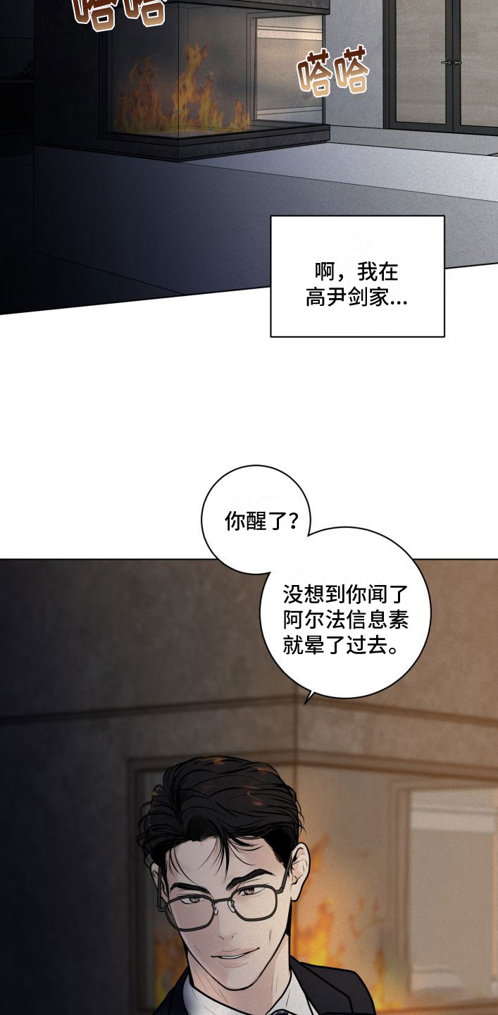 为我祈祷啊 机器漫画,第4话2图